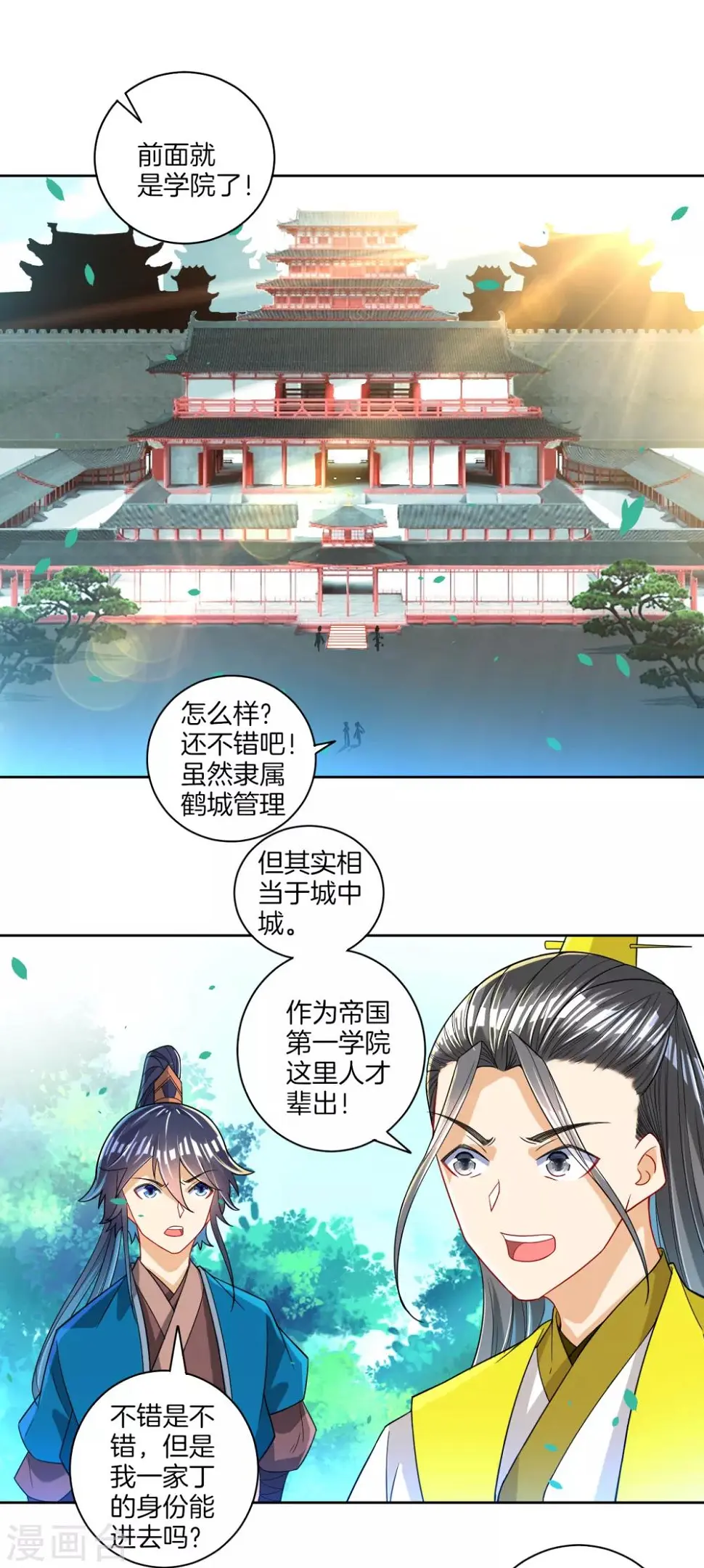 《一等家丁》漫画最新章节第86话 进入学院免费下拉式在线观看章节第【19】张图片