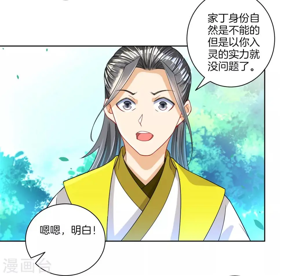 《一等家丁》漫画最新章节第86话 进入学院免费下拉式在线观看章节第【20】张图片