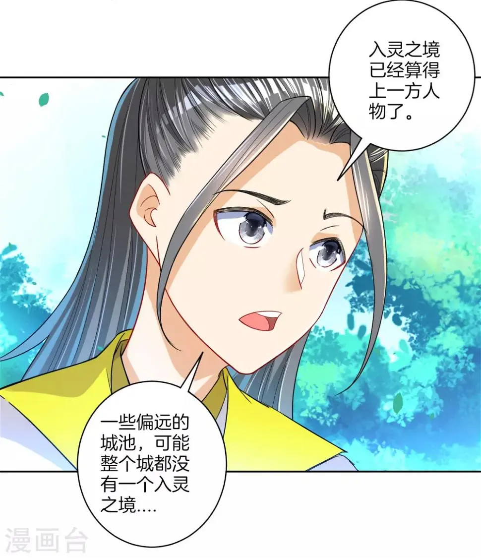 《一等家丁》漫画最新章节第86话 进入学院免费下拉式在线观看章节第【21】张图片