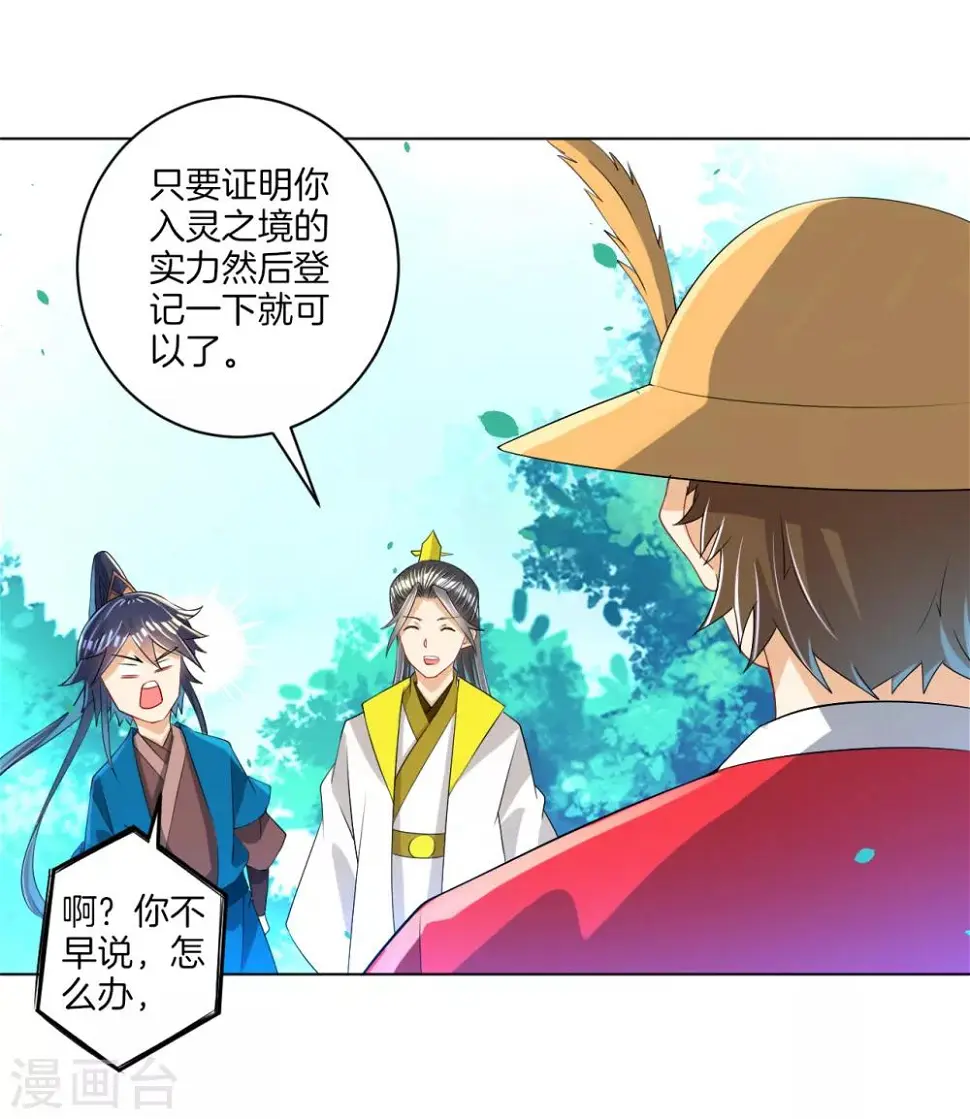 《一等家丁》漫画最新章节第86话 进入学院免费下拉式在线观看章节第【25】张图片