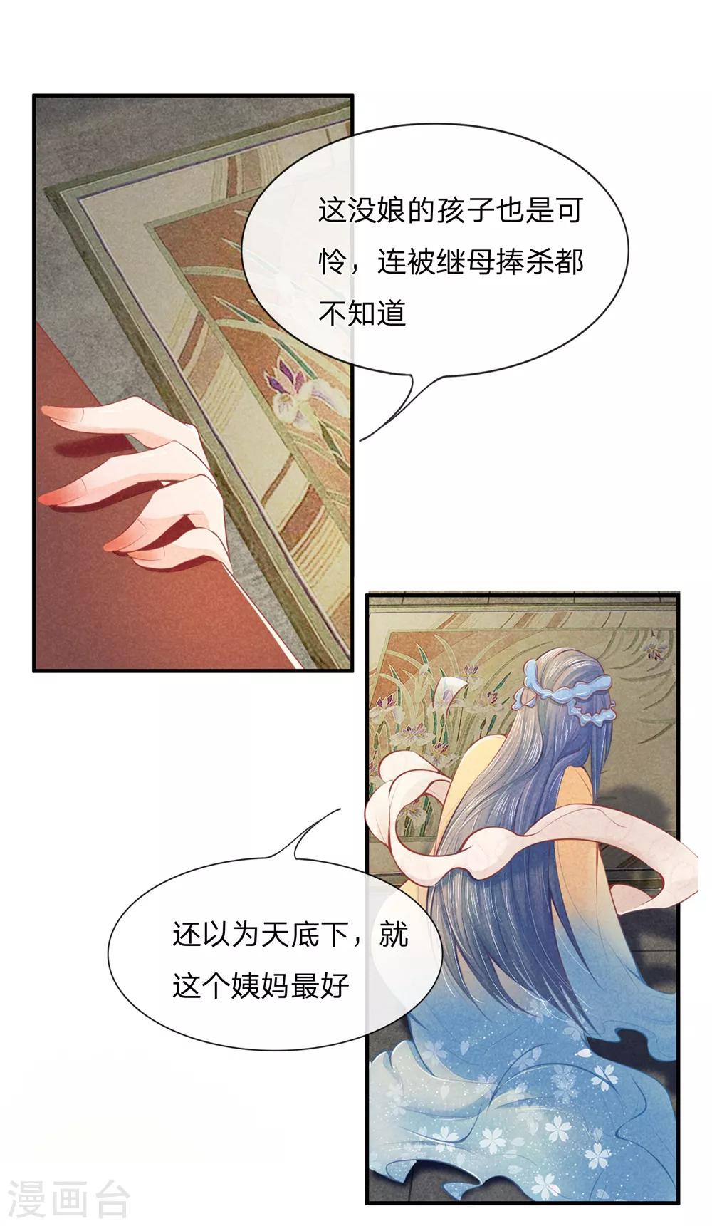 《医妃权倾天下》漫画最新章节第2话 替她讨回公道免费下拉式在线观看章节第【10】张图片