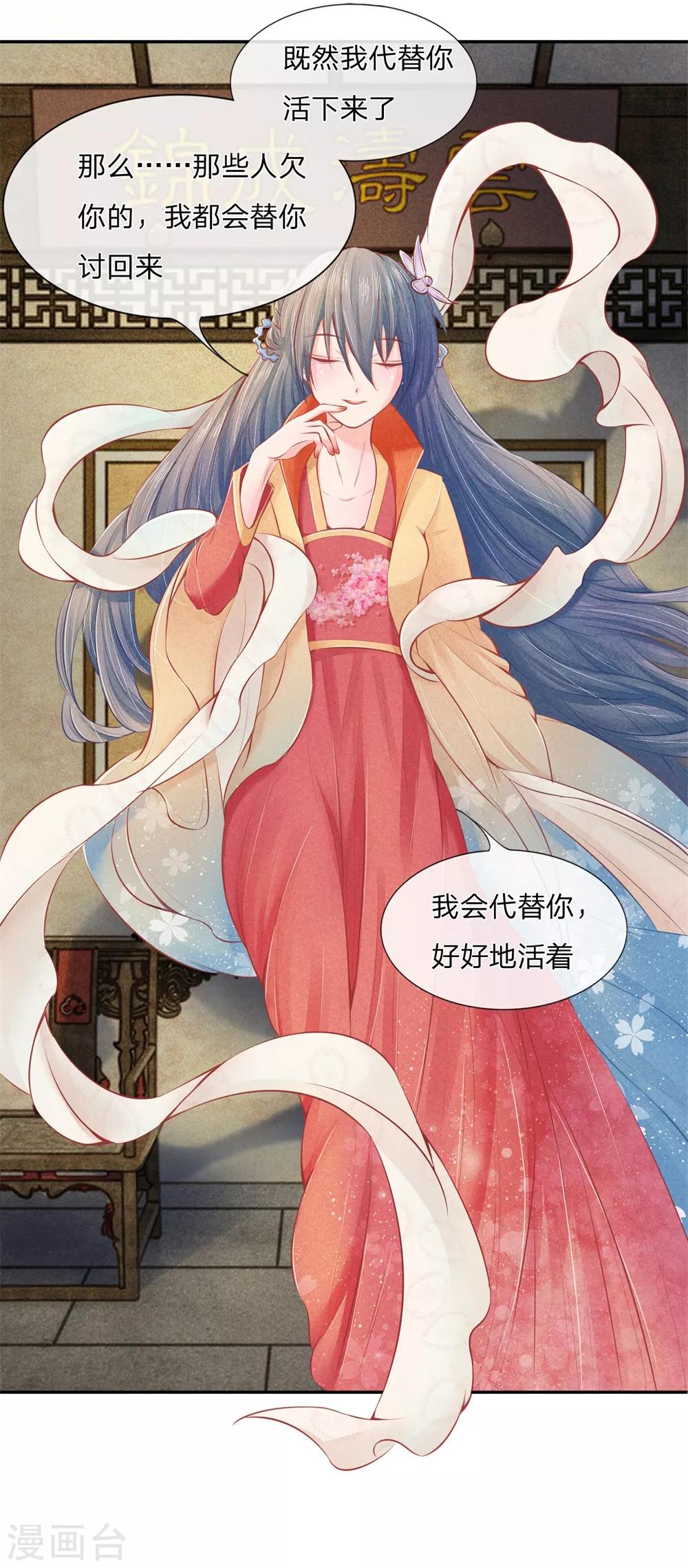 《医妃权倾天下》漫画最新章节第2话 替她讨回公道免费下拉式在线观看章节第【11】张图片