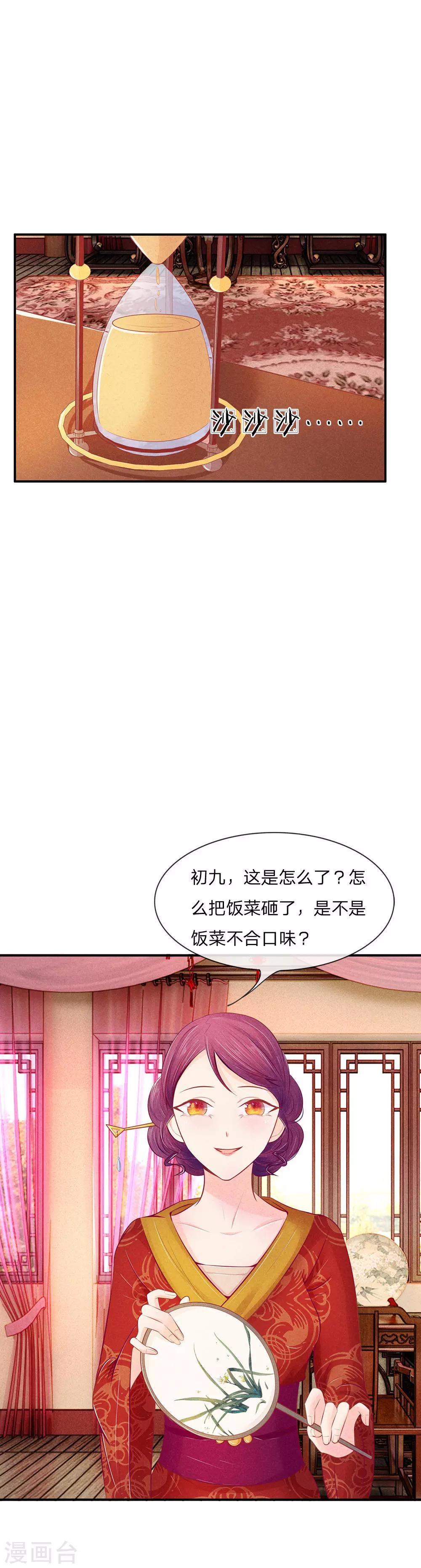 《医妃权倾天下》漫画最新章节第11话 菜里有毒免费下拉式在线观看章节第【2】张图片