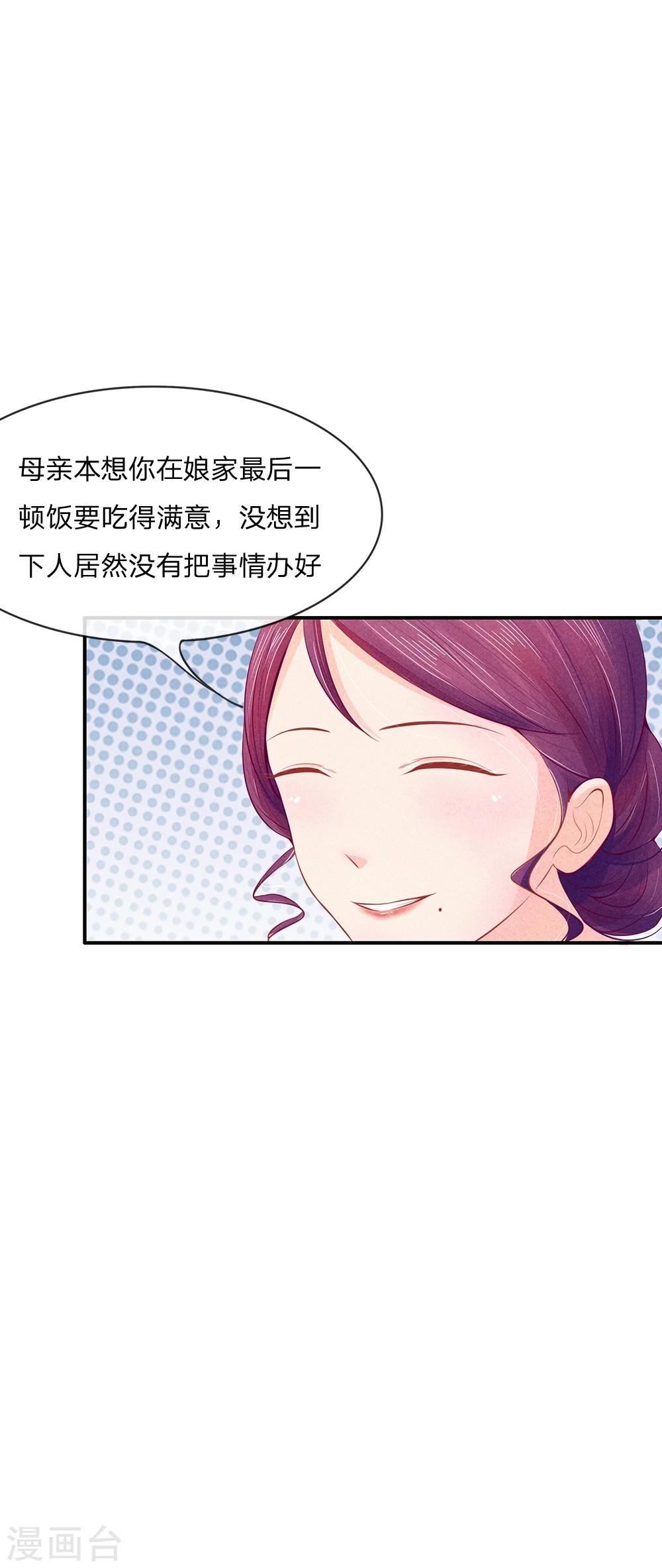 《医妃权倾天下》漫画最新章节第11话 菜里有毒免费下拉式在线观看章节第【3】张图片