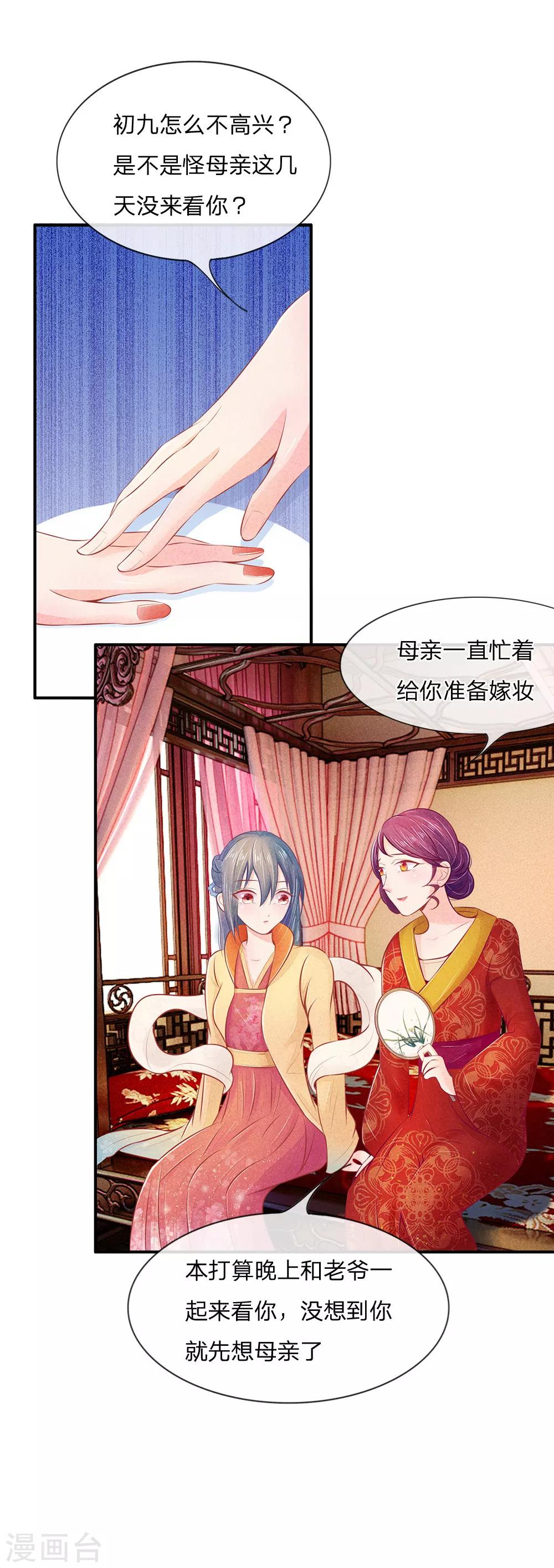 《医妃权倾天下》漫画最新章节第11话 菜里有毒免费下拉式在线观看章节第【5】张图片