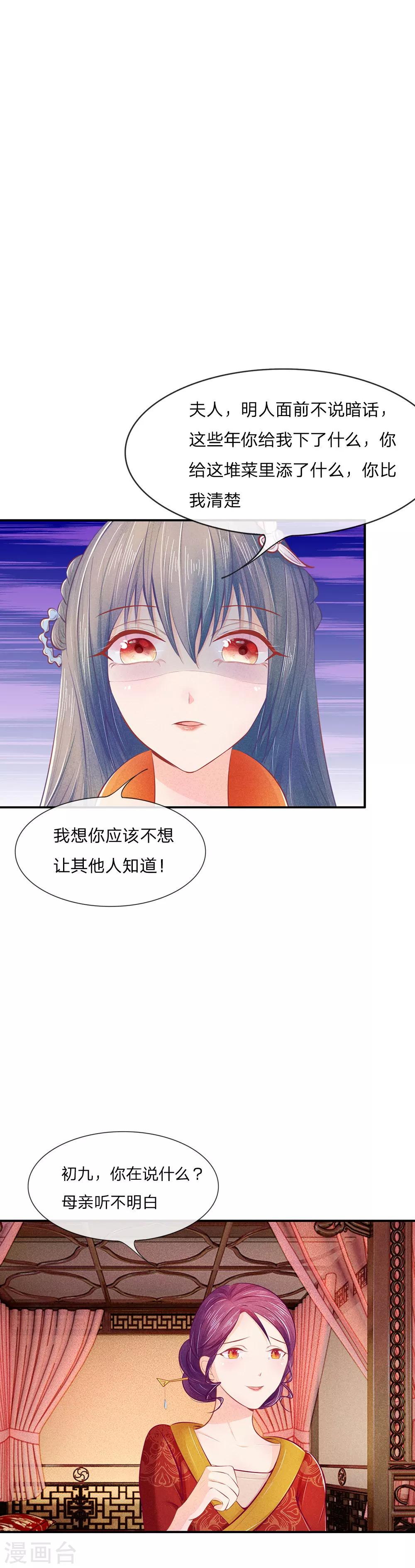 《医妃权倾天下》漫画最新章节第11话 菜里有毒免费下拉式在线观看章节第【7】张图片