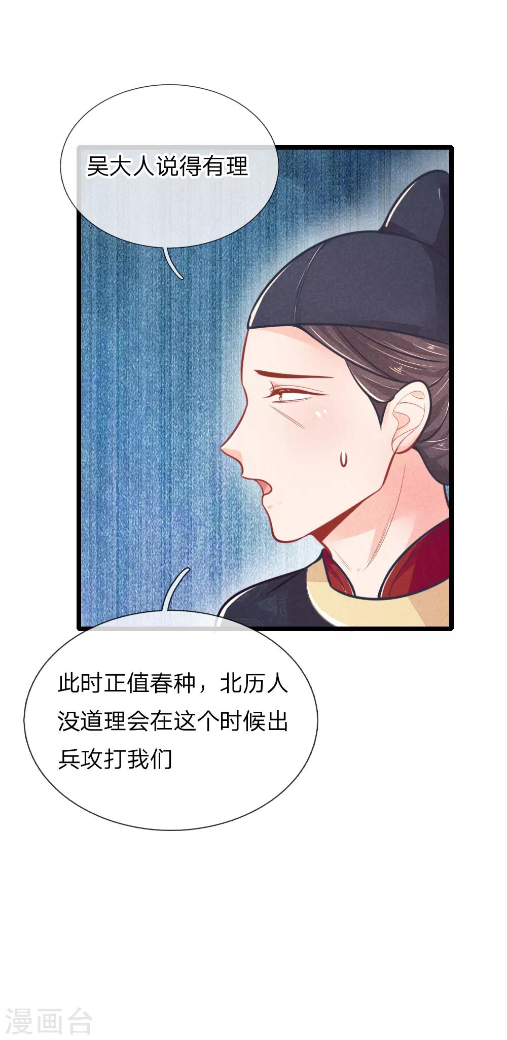 《医妃权倾天下》漫画最新章节第101话 敌国侵袭免费下拉式在线观看章节第【5】张图片