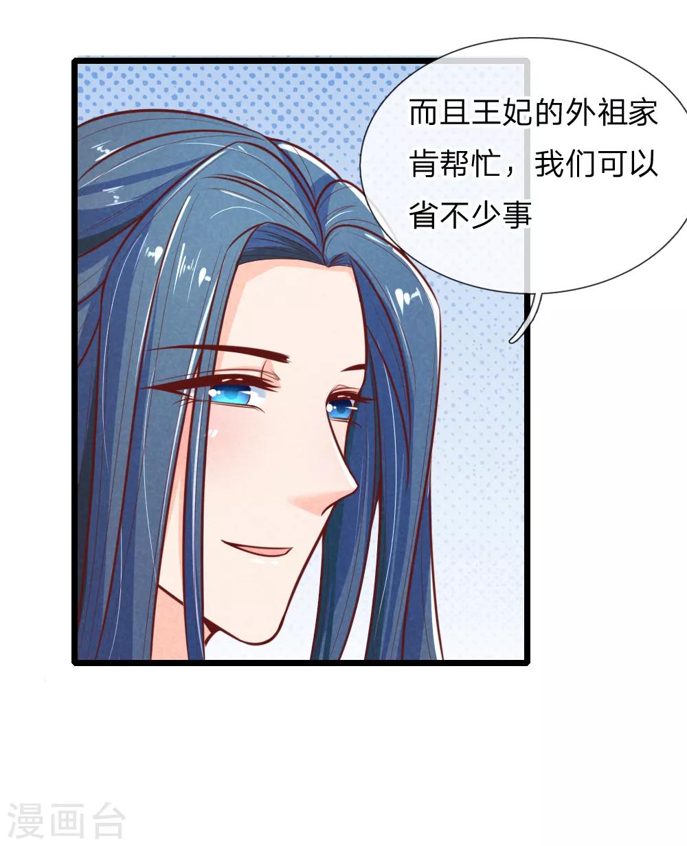 《医妃权倾天下》漫画最新章节第102话 皇帝的计谋免费下拉式在线观看章节第【11】张图片