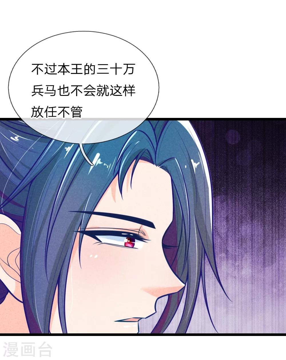 《医妃权倾天下》漫画最新章节第102话 皇帝的计谋免费下拉式在线观看章节第【15】张图片