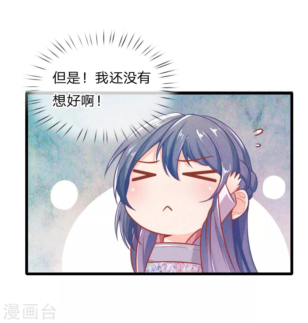 《医妃权倾天下》漫画最新章节第102话 皇帝的计谋免费下拉式在线观看章节第【21】张图片