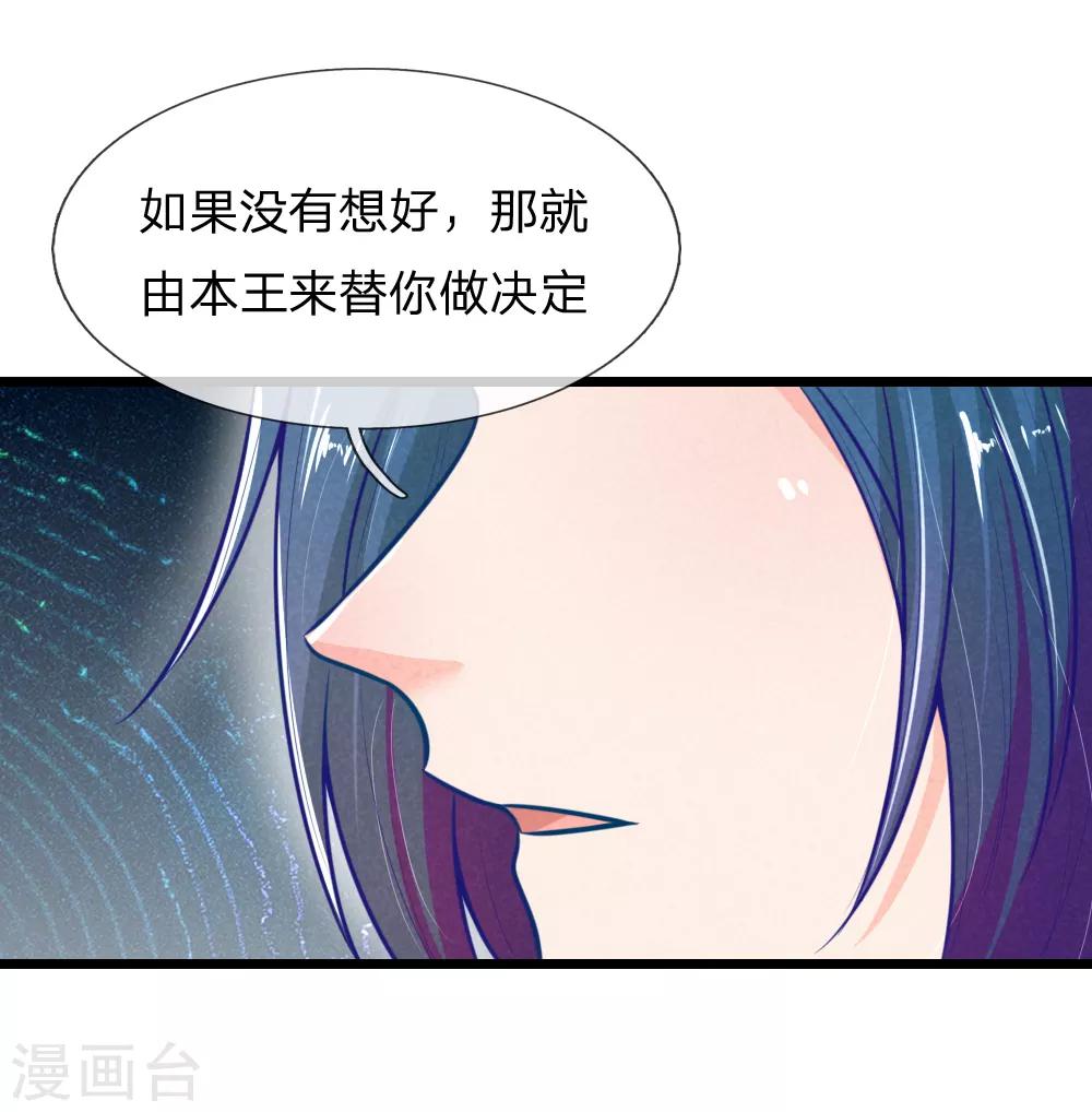 《医妃权倾天下》漫画最新章节第102话 皇帝的计谋免费下拉式在线观看章节第【24】张图片