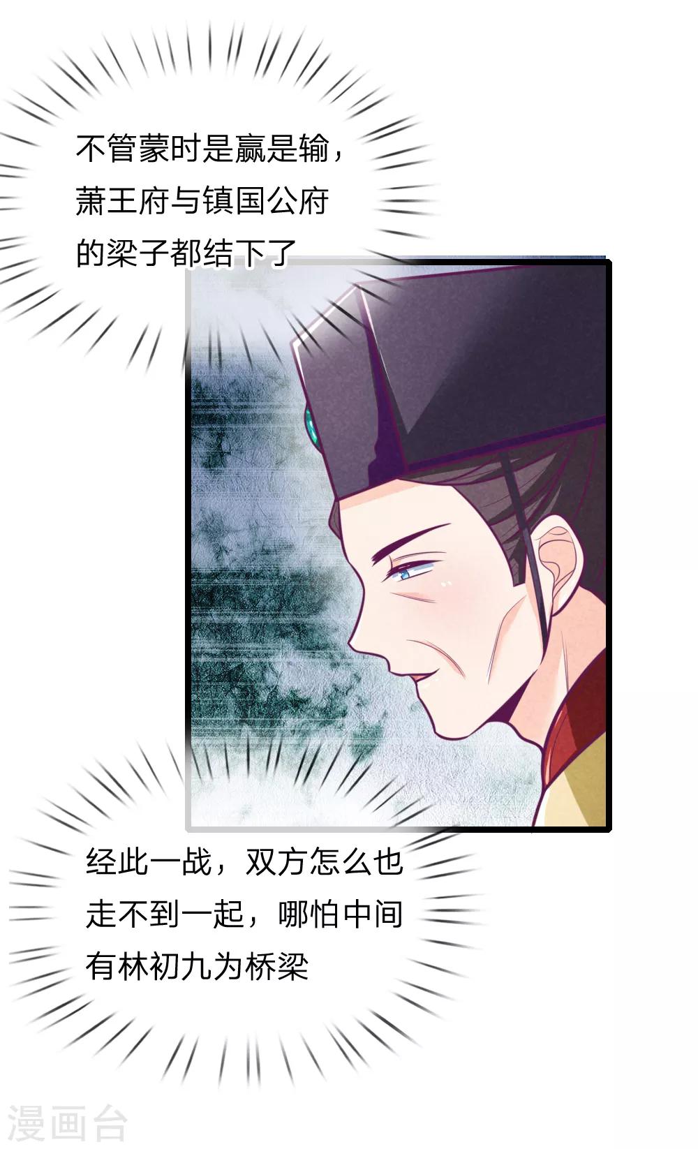 《医妃权倾天下》漫画最新章节第102话 皇帝的计谋免费下拉式在线观看章节第【4】张图片