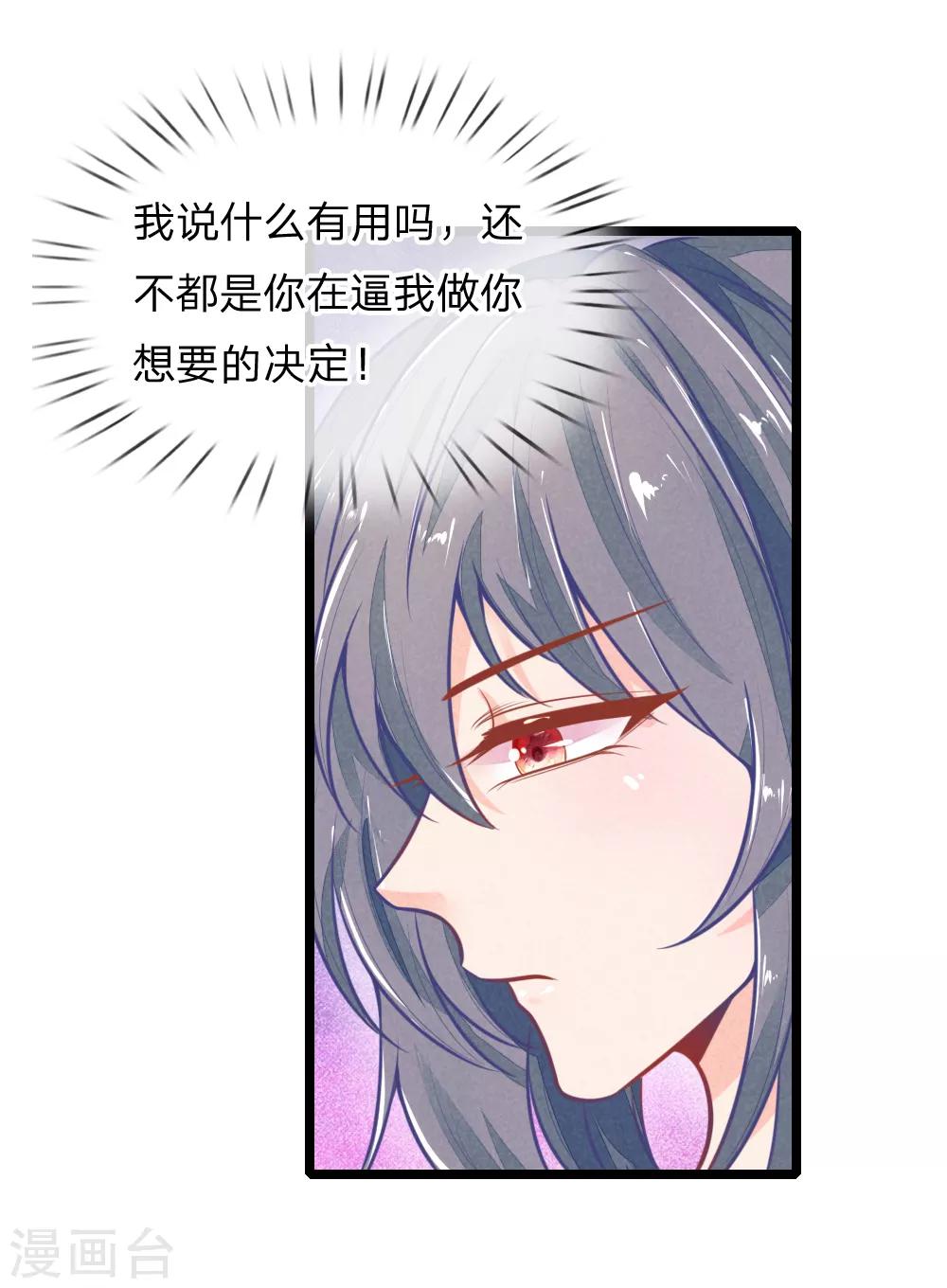 《医妃权倾天下》漫画最新章节第103话 萧王逼妻免费下拉式在线观看章节第【13】张图片