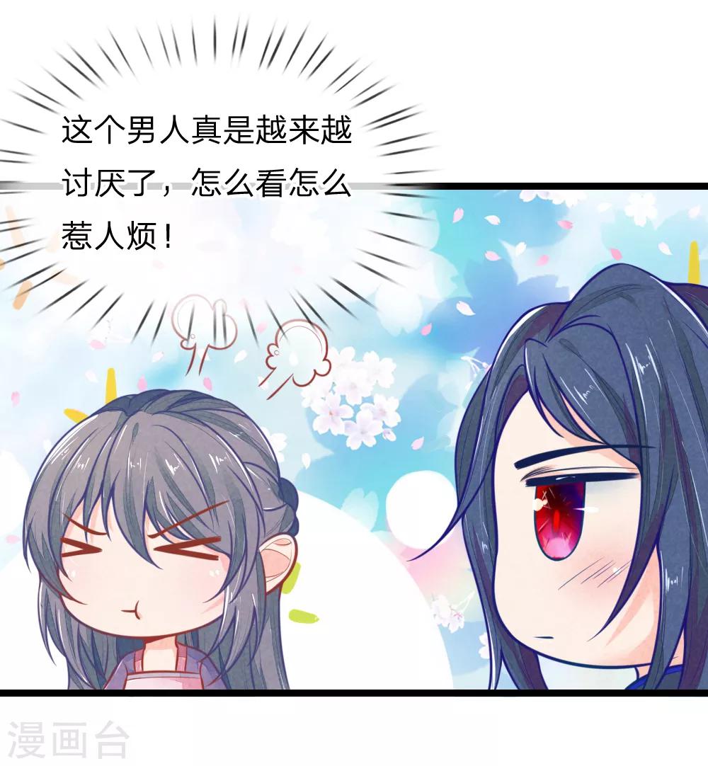 《医妃权倾天下》漫画最新章节第103话 萧王逼妻免费下拉式在线观看章节第【14】张图片