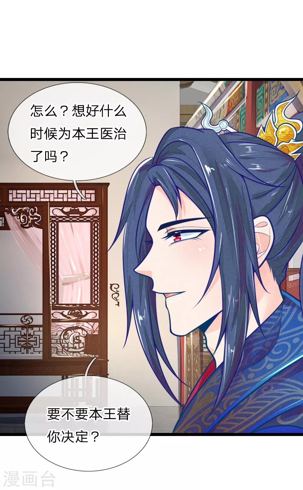 《医妃权倾天下》漫画最新章节第103话 萧王逼妻免费下拉式在线观看章节第【17】张图片