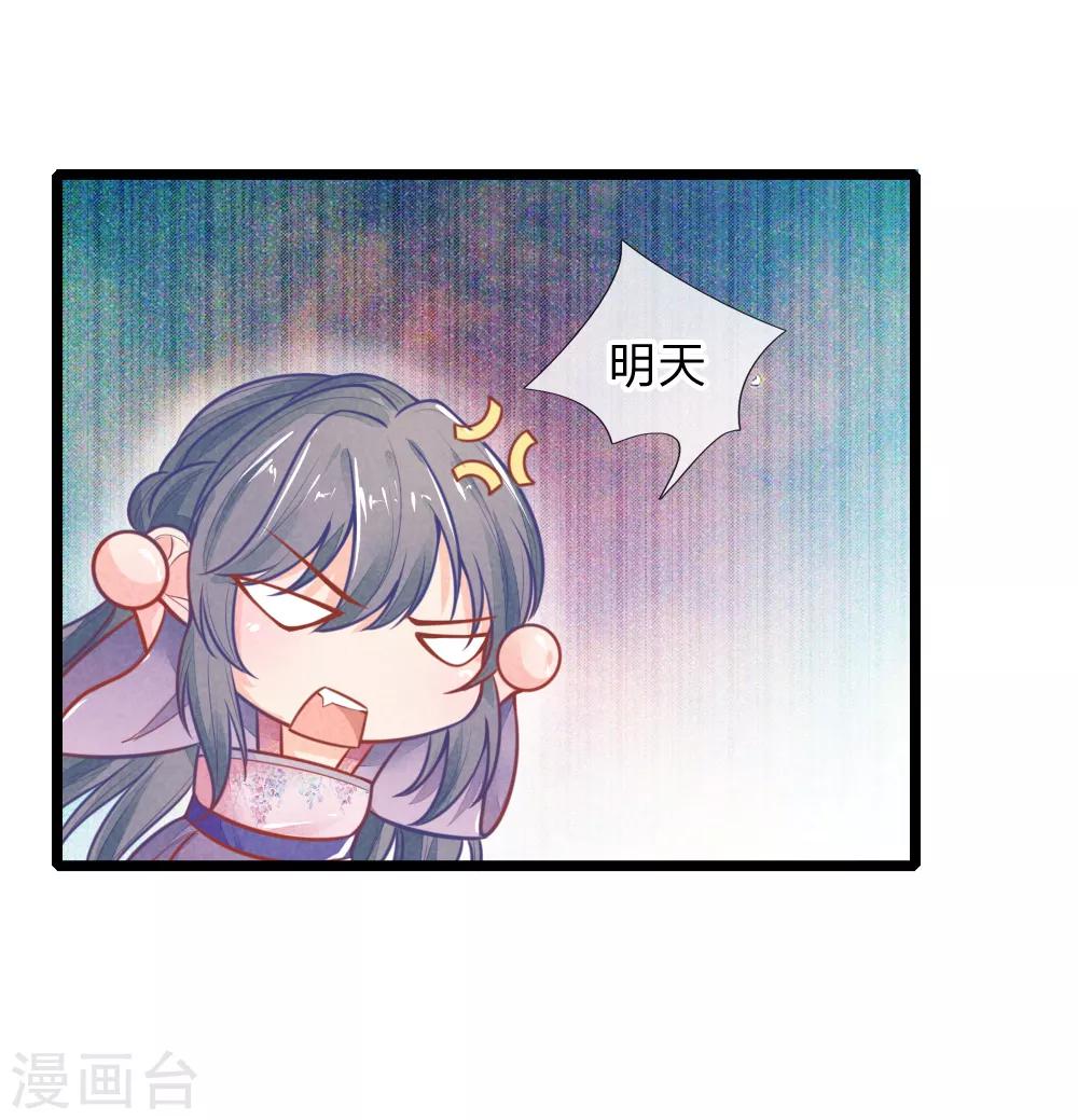 《医妃权倾天下》漫画最新章节第103话 萧王逼妻免费下拉式在线观看章节第【18】张图片