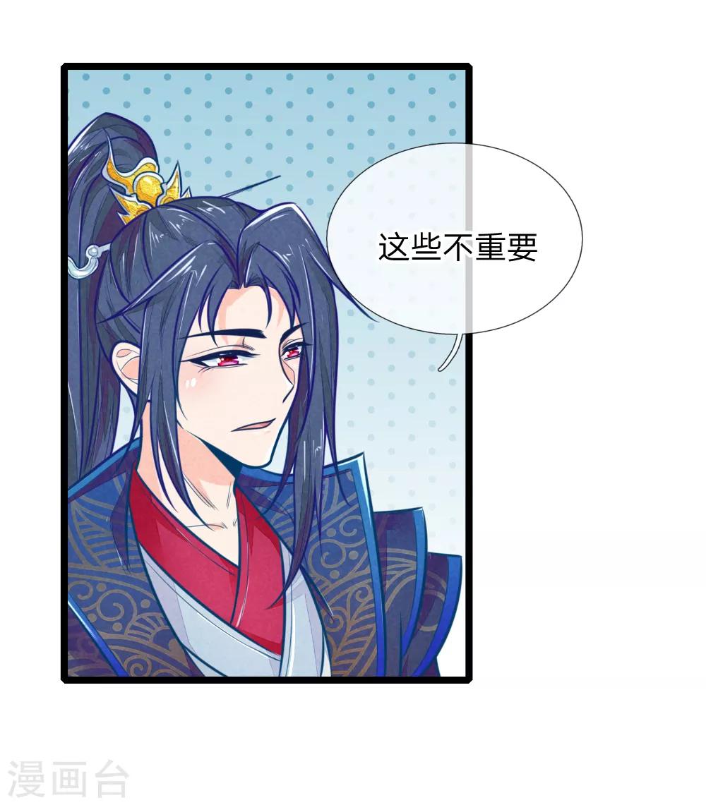 《医妃权倾天下》漫画最新章节第103话 萧王逼妻免费下拉式在线观看章节第【3】张图片