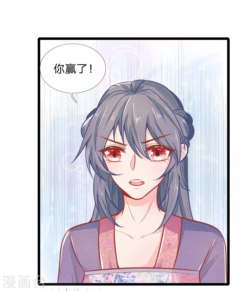 《医妃权倾天下》漫画最新章节第103话 萧王逼妻免费下拉式在线观看章节第【5】张图片