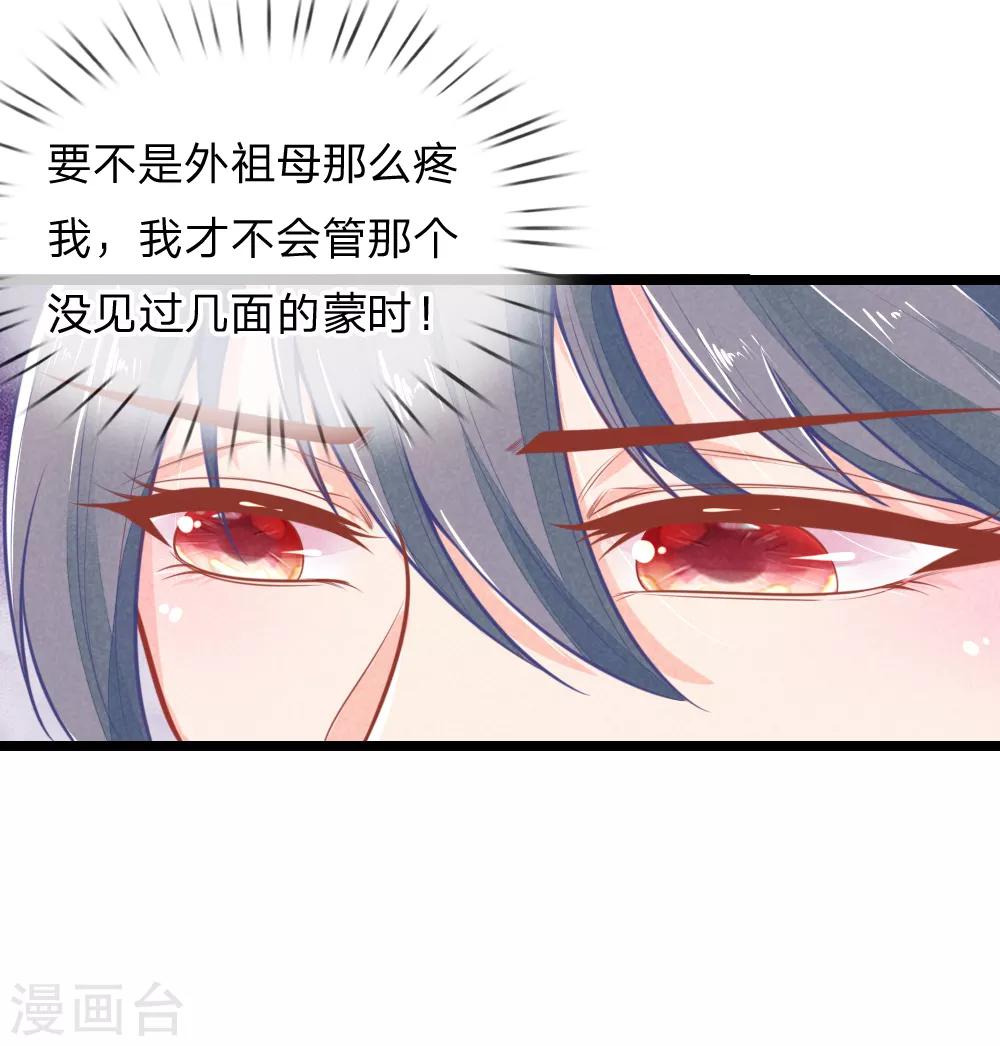 《医妃权倾天下》漫画最新章节第103话 萧王逼妻免费下拉式在线观看章节第【6】张图片