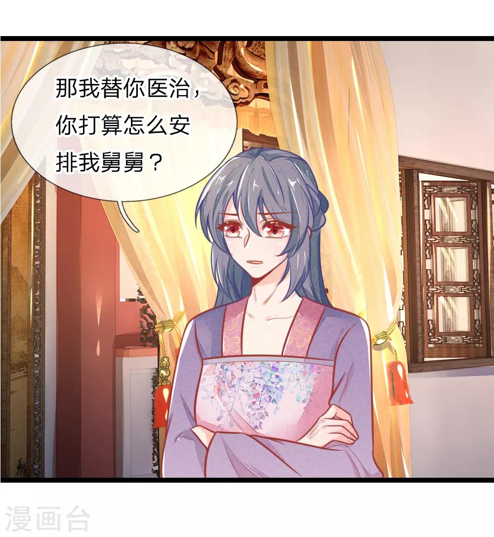 《医妃权倾天下》漫画最新章节第103话 萧王逼妻免费下拉式在线观看章节第【9】张图片