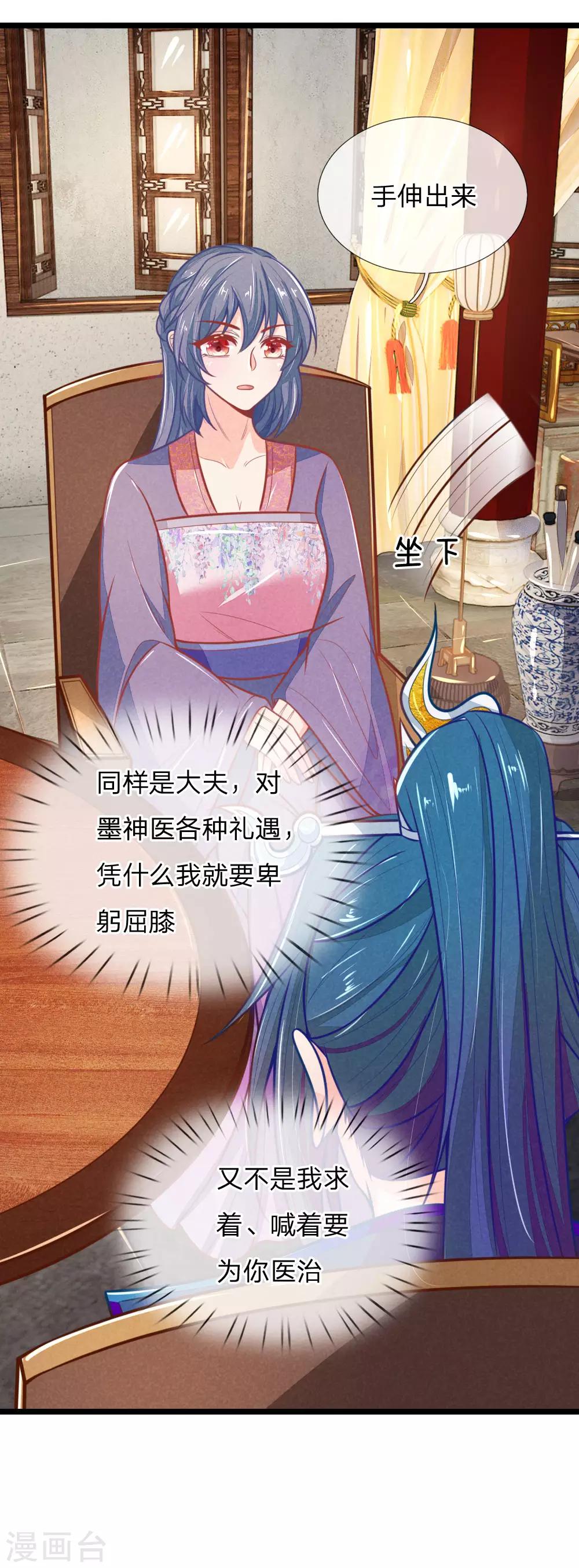 《医妃权倾天下》漫画最新章节第104话 手术是什么？免费下拉式在线观看章节第【4】张图片