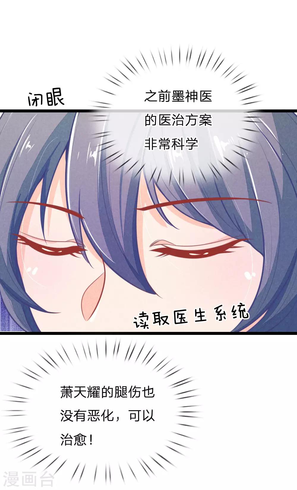 《医妃权倾天下》漫画最新章节第104话 手术是什么？免费下拉式在线观看章节第【6】张图片