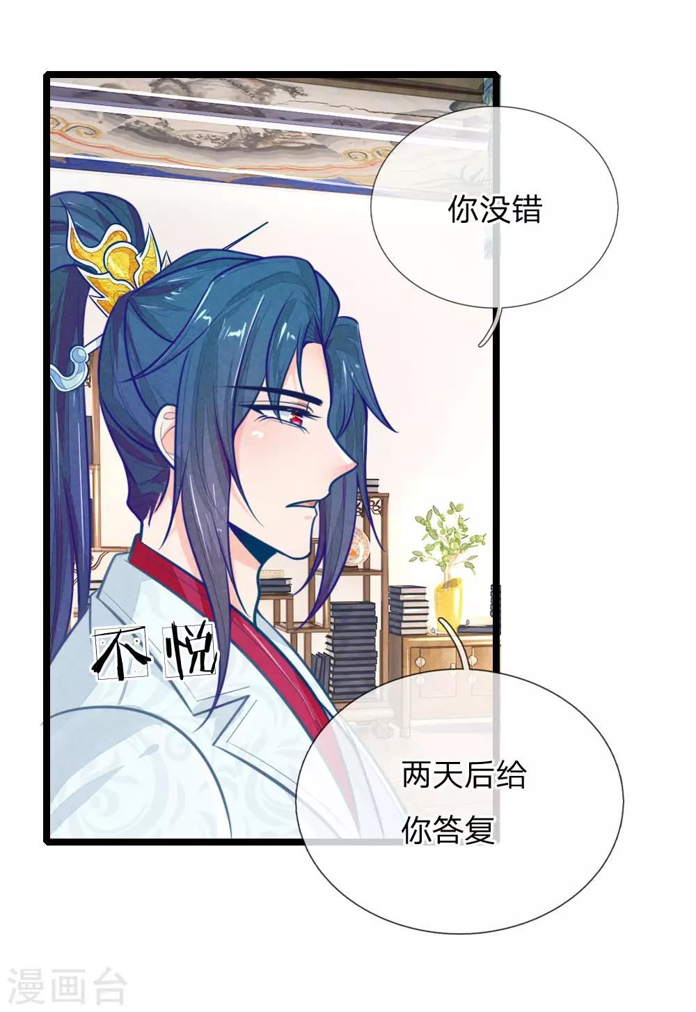 《医妃权倾天下》漫画最新章节第106话 老谋深算免费下拉式在线观看章节第【2】张图片