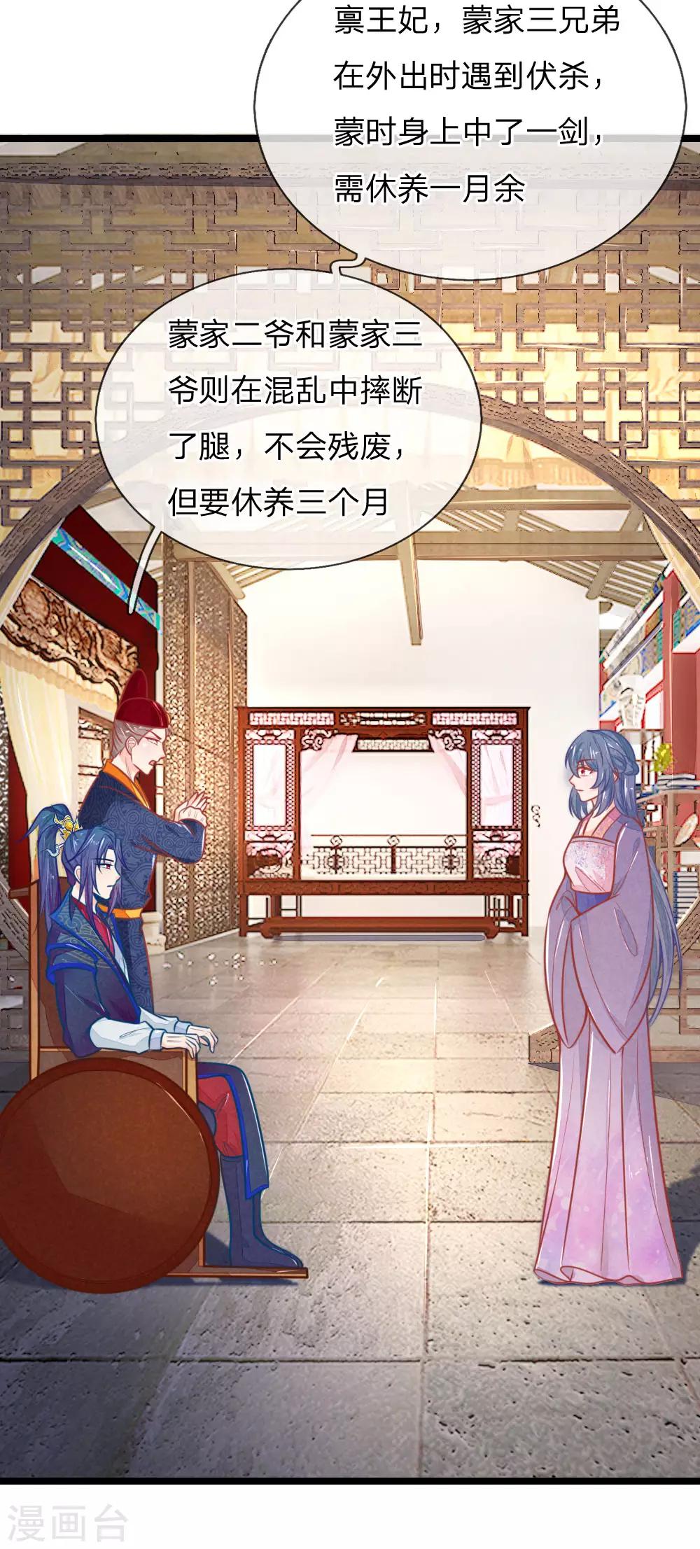 《医妃权倾天下》漫画最新章节第106话 老谋深算免费下拉式在线观看章节第【5】张图片