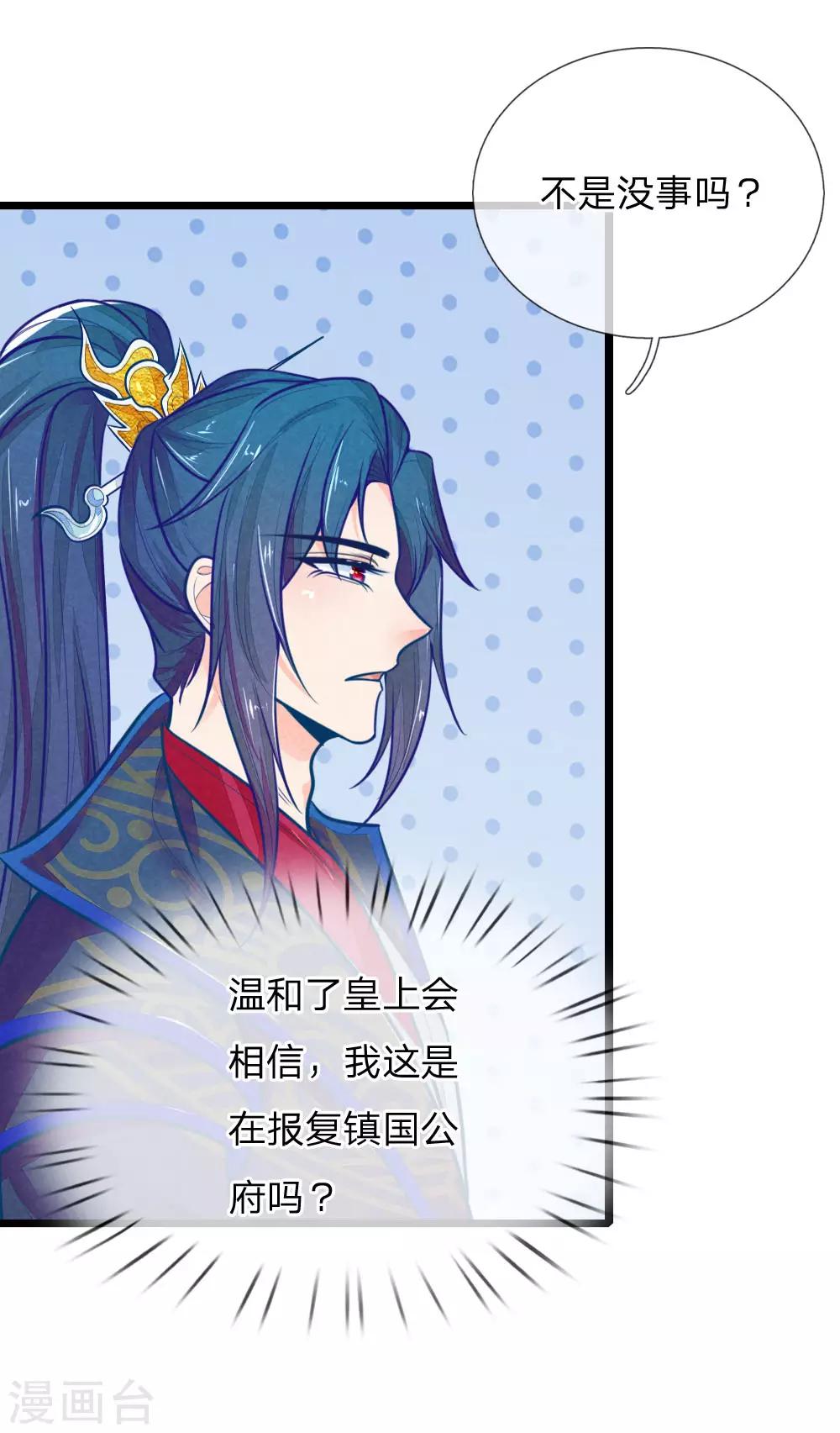 《医妃权倾天下》漫画最新章节第106话 老谋深算免费下拉式在线观看章节第【7】张图片