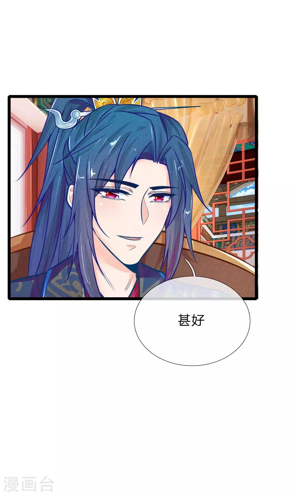 《医妃权倾天下》漫画最新章节第106话 老谋深算免费下拉式在线观看章节第【9】张图片