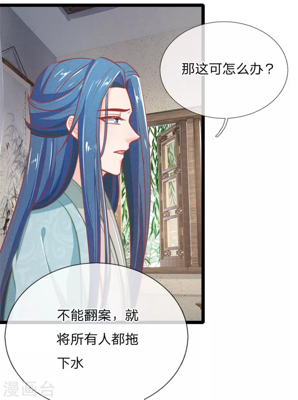 《医妃权倾天下》漫画最新章节第107话 请天藏阁出手免费下拉式在线观看章节第【13】张图片