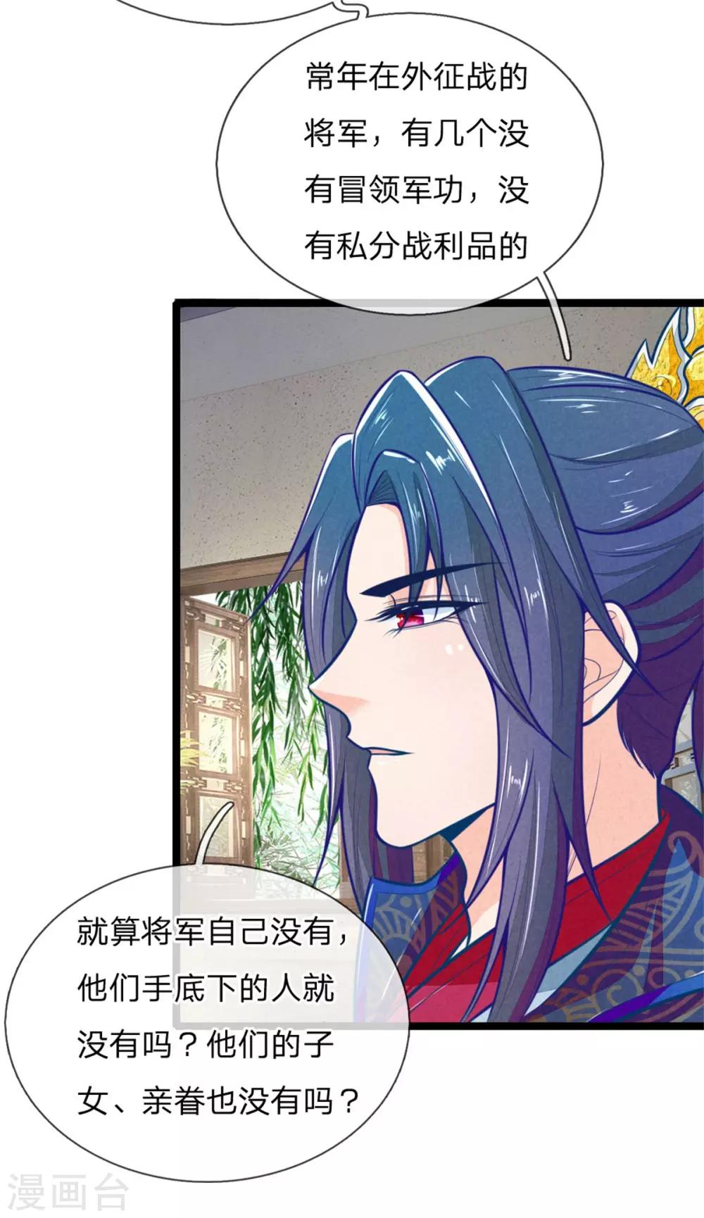 《医妃权倾天下》漫画最新章节第107话 请天藏阁出手免费下拉式在线观看章节第【14】张图片