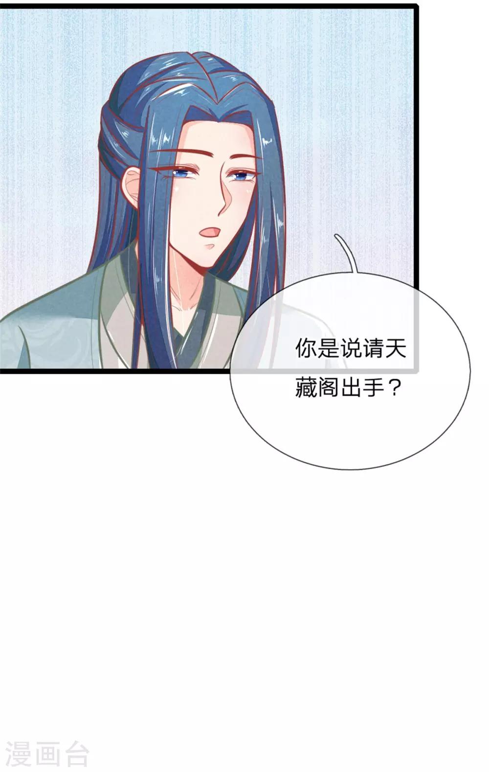 《医妃权倾天下》漫画最新章节第107话 请天藏阁出手免费下拉式在线观看章节第【17】张图片