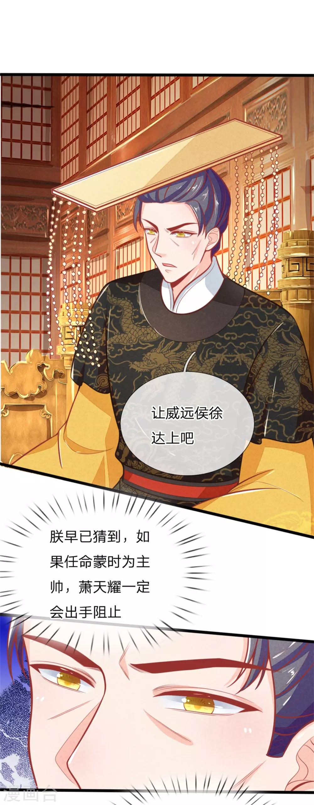 《医妃权倾天下》漫画最新章节第107话 请天藏阁出手免费下拉式在线观看章节第【6】张图片