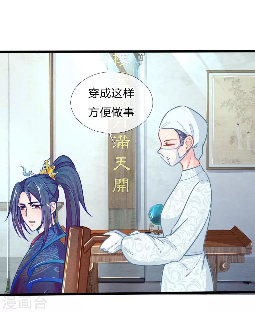 《医妃权倾天下》漫画最新章节第108话 求求你闭嘴吧免费下拉式在线观看章节第【22】张图片