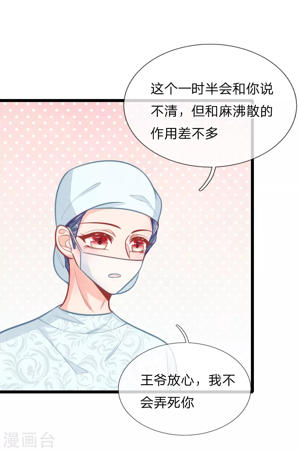 《医妃权倾天下》漫画最新章节第108话 求求你闭嘴吧免费下拉式在线观看章节第【25】张图片