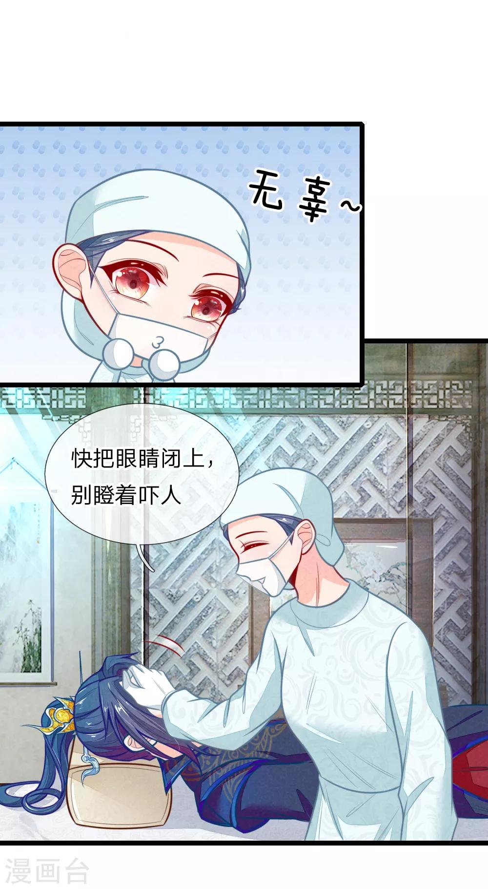 《医妃权倾天下》漫画最新章节第109话 手术进行中免费下拉式在线观看章节第【18】张图片