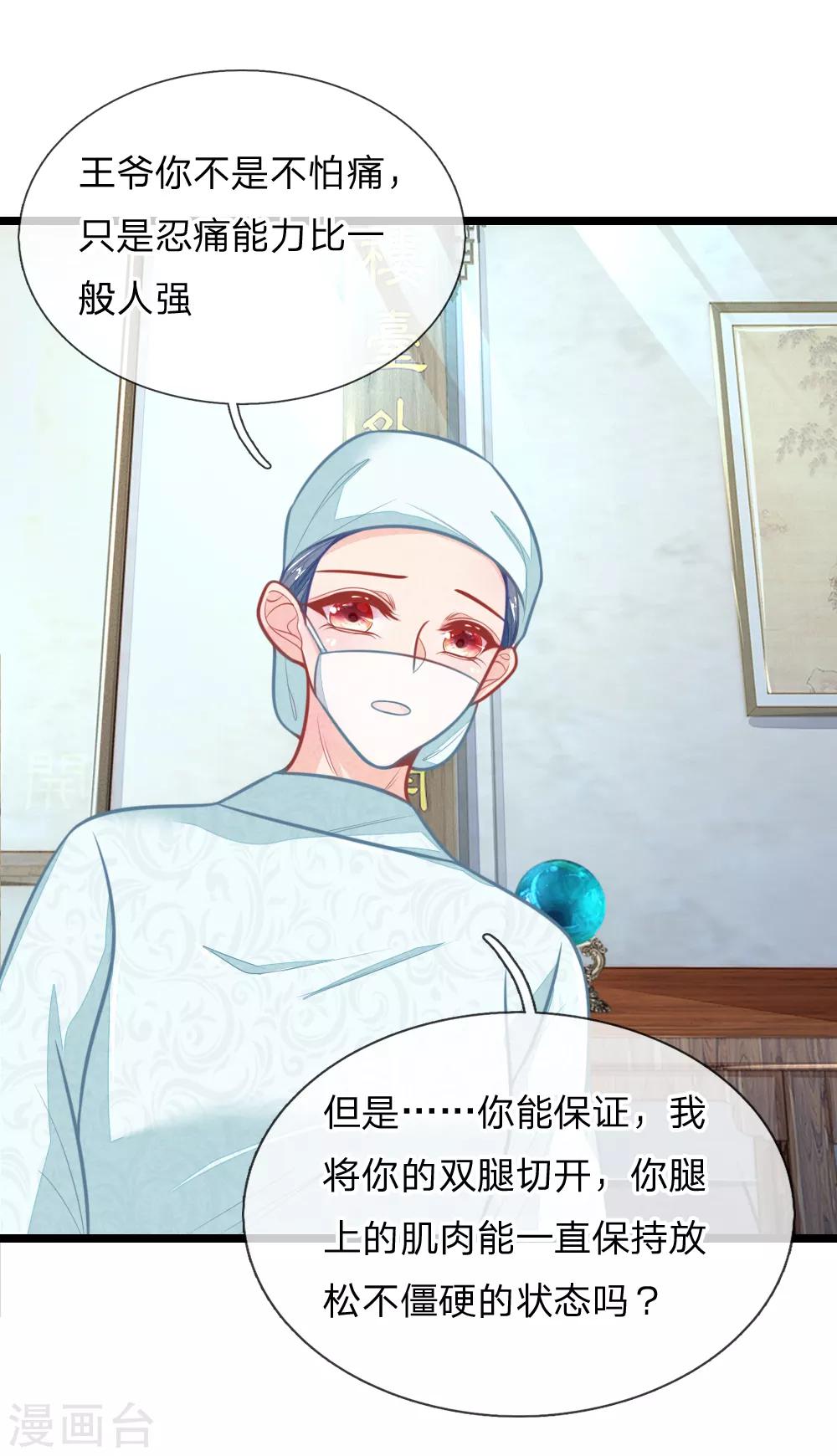 《医妃权倾天下》漫画最新章节第109话 手术进行中免费下拉式在线观看章节第【2】张图片