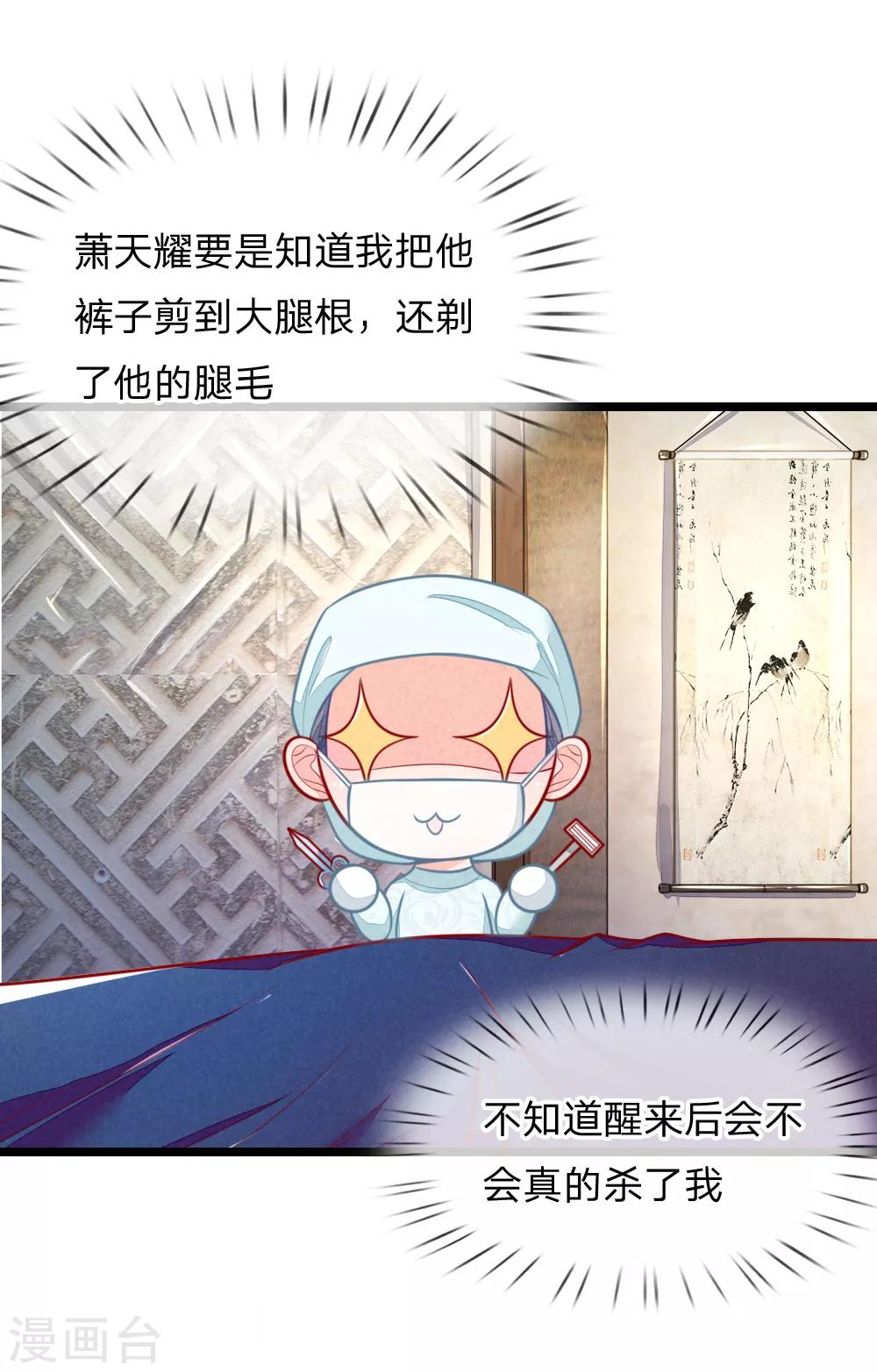 《医妃权倾天下》漫画最新章节第109话 手术进行中免费下拉式在线观看章节第【21】张图片