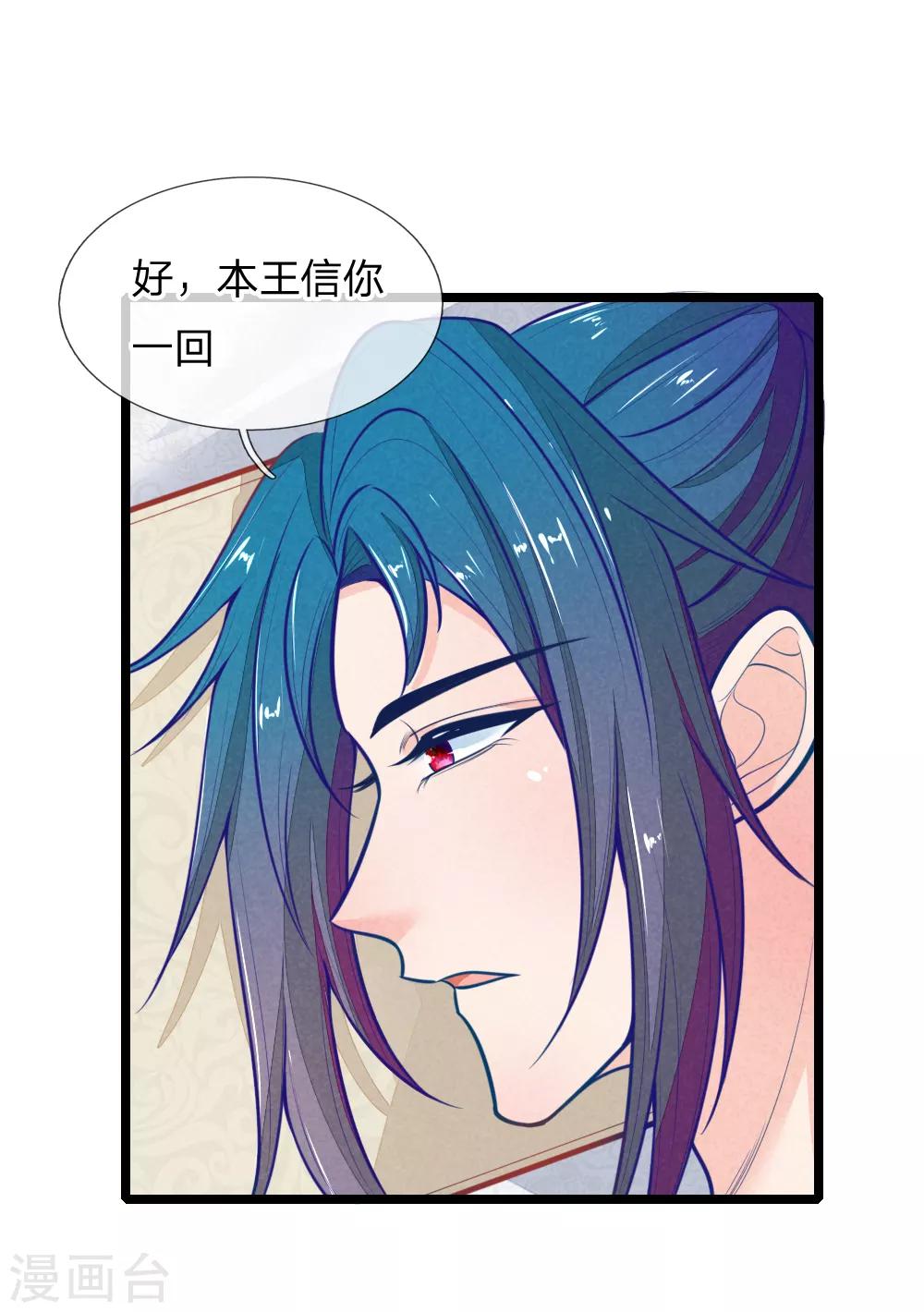 《医妃权倾天下》漫画最新章节第109话 手术进行中免费下拉式在线观看章节第【6】张图片