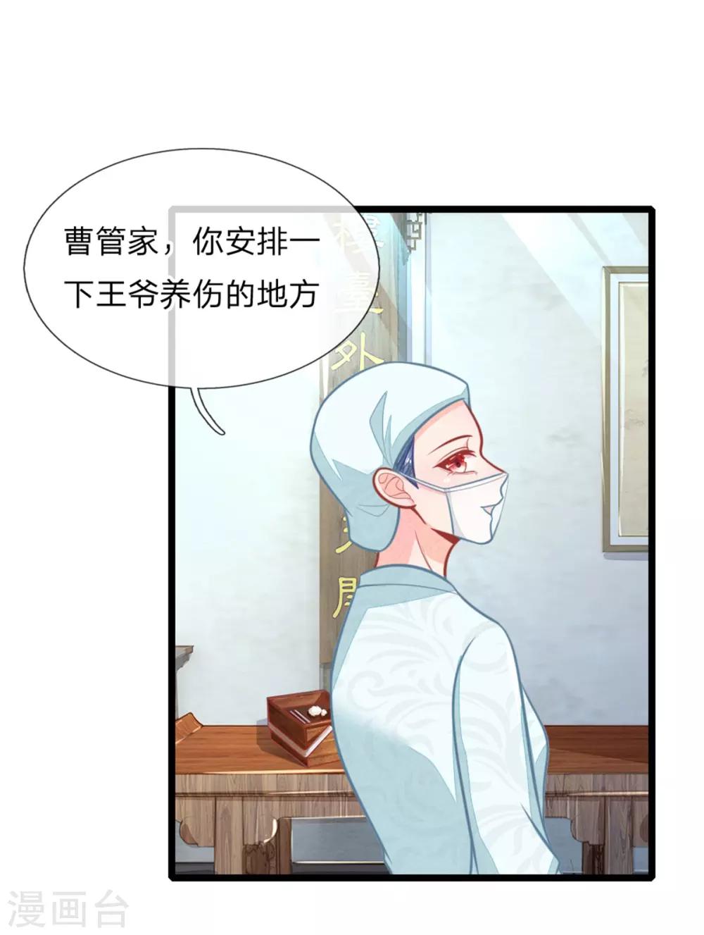 《医妃权倾天下》漫画最新章节第110话 古代手术太难了免费下拉式在线观看章节第【3】张图片