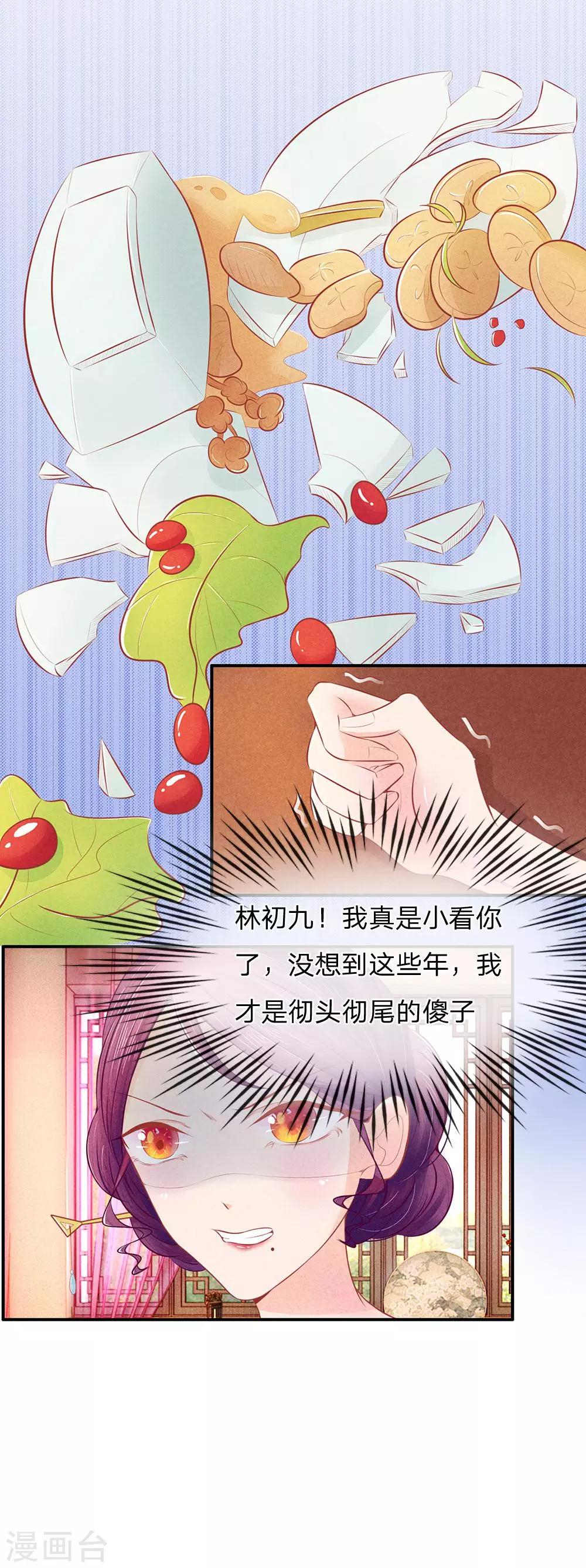 《医妃权倾天下》漫画最新章节第12话 筹备嫁妆免费下拉式在线观看章节第【2】张图片