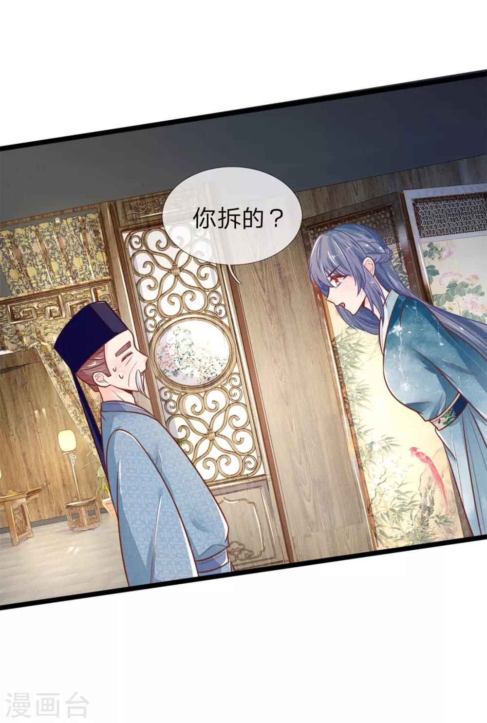 《医妃权倾天下》漫画最新章节第112话 指桑骂槐免费下拉式在线观看章节第【12】张图片