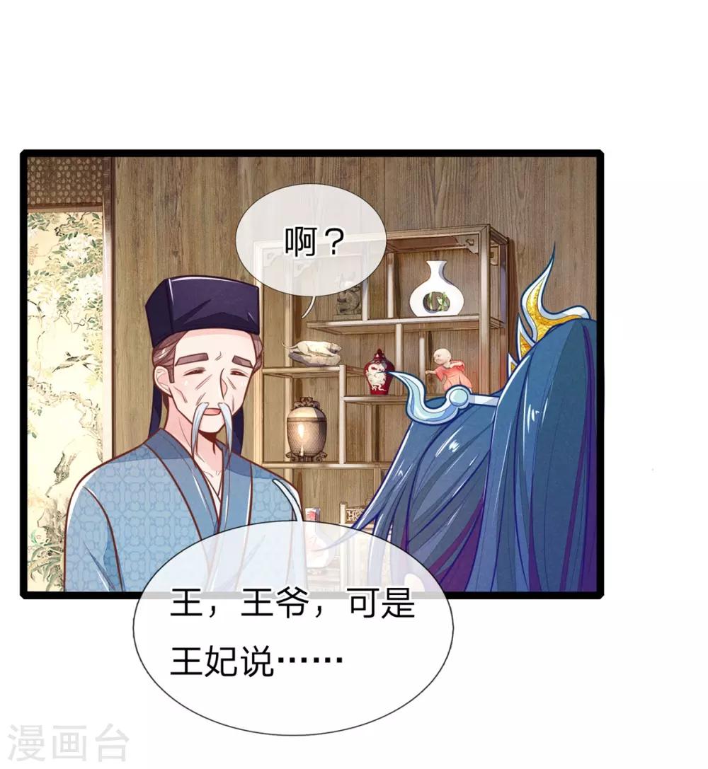 《医妃权倾天下》漫画最新章节第112话 指桑骂槐免费下拉式在线观看章节第【2】张图片