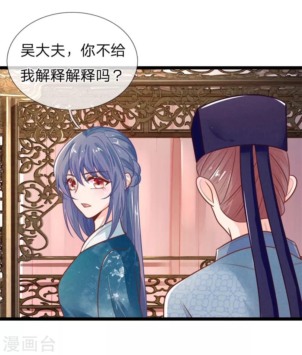 《医妃权倾天下》漫画最新章节第112话 指桑骂槐免费下拉式在线观看章节第【22】张图片