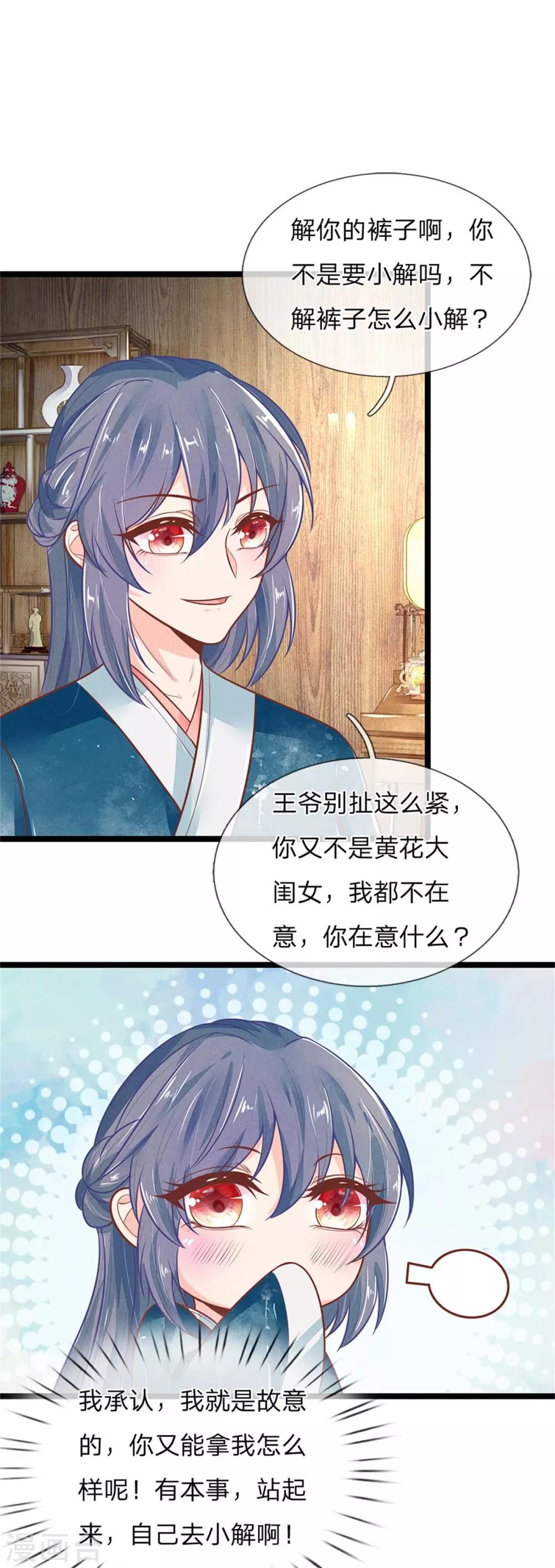 《医妃权倾天下》漫画最新章节第114话 林初九扒裤子免费下拉式在线观看章节第【21】张图片