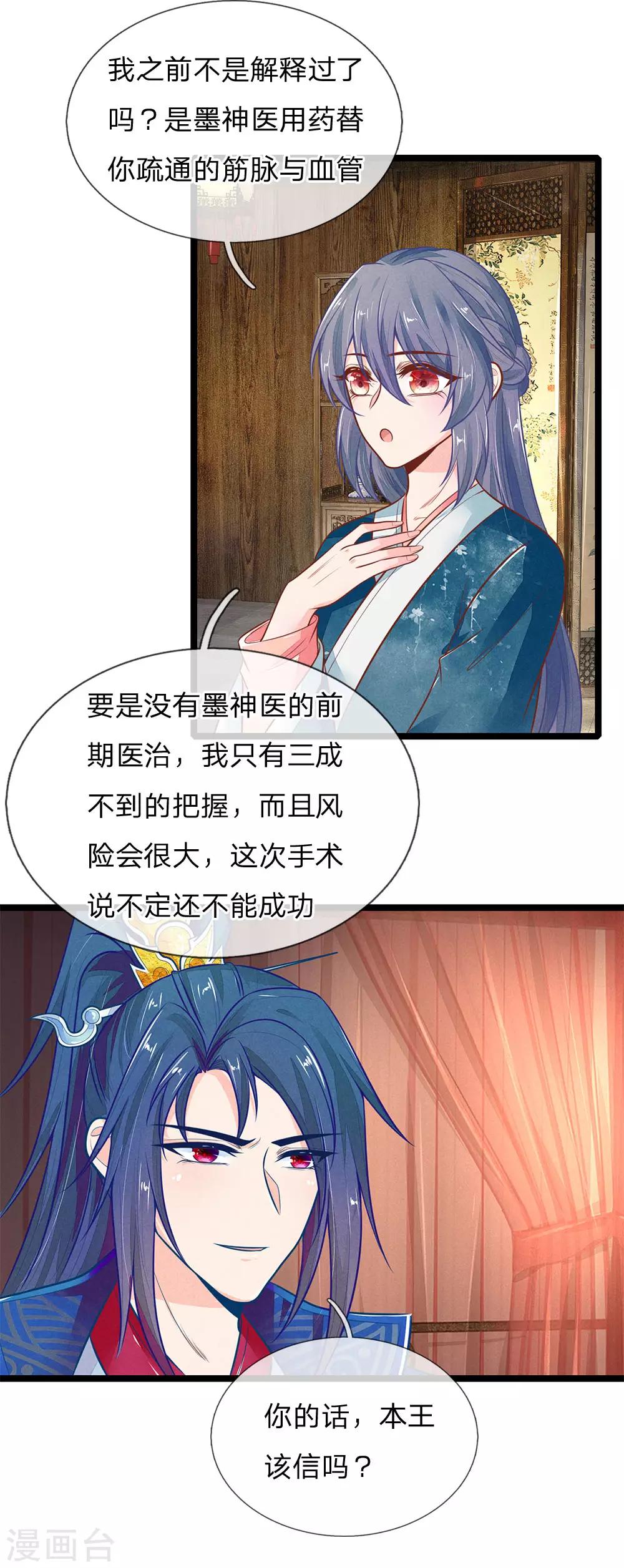 《医妃权倾天下》漫画最新章节第115话 帮萧王小解免费下拉式在线观看章节第【15】张图片