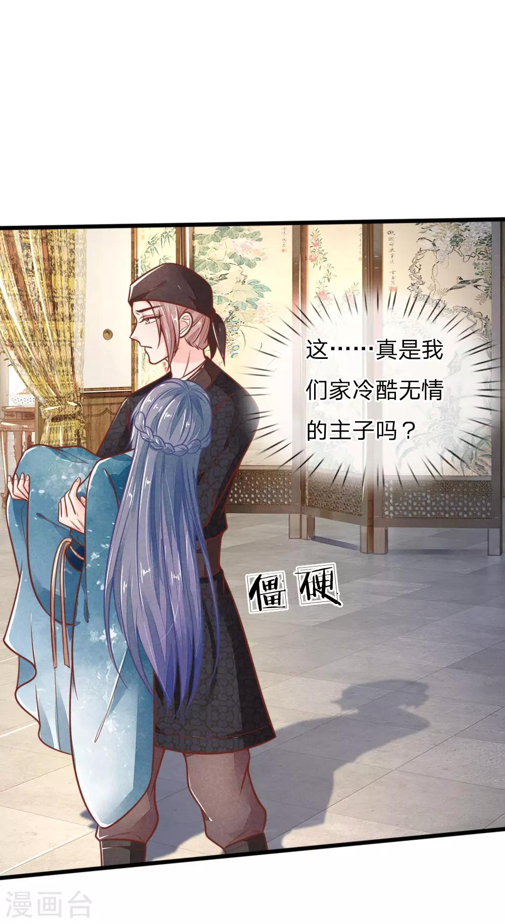 《医妃权倾天下》漫画最新章节第116话 同睡一张床免费下拉式在线观看章节第【11】张图片