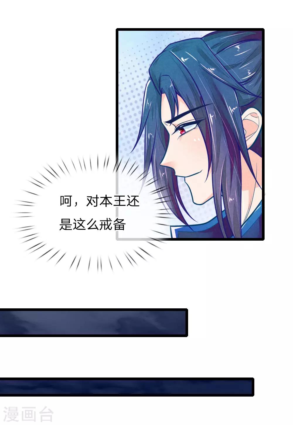 《医妃权倾天下》漫画最新章节第116话 同睡一张床免费下拉式在线观看章节第【17】张图片