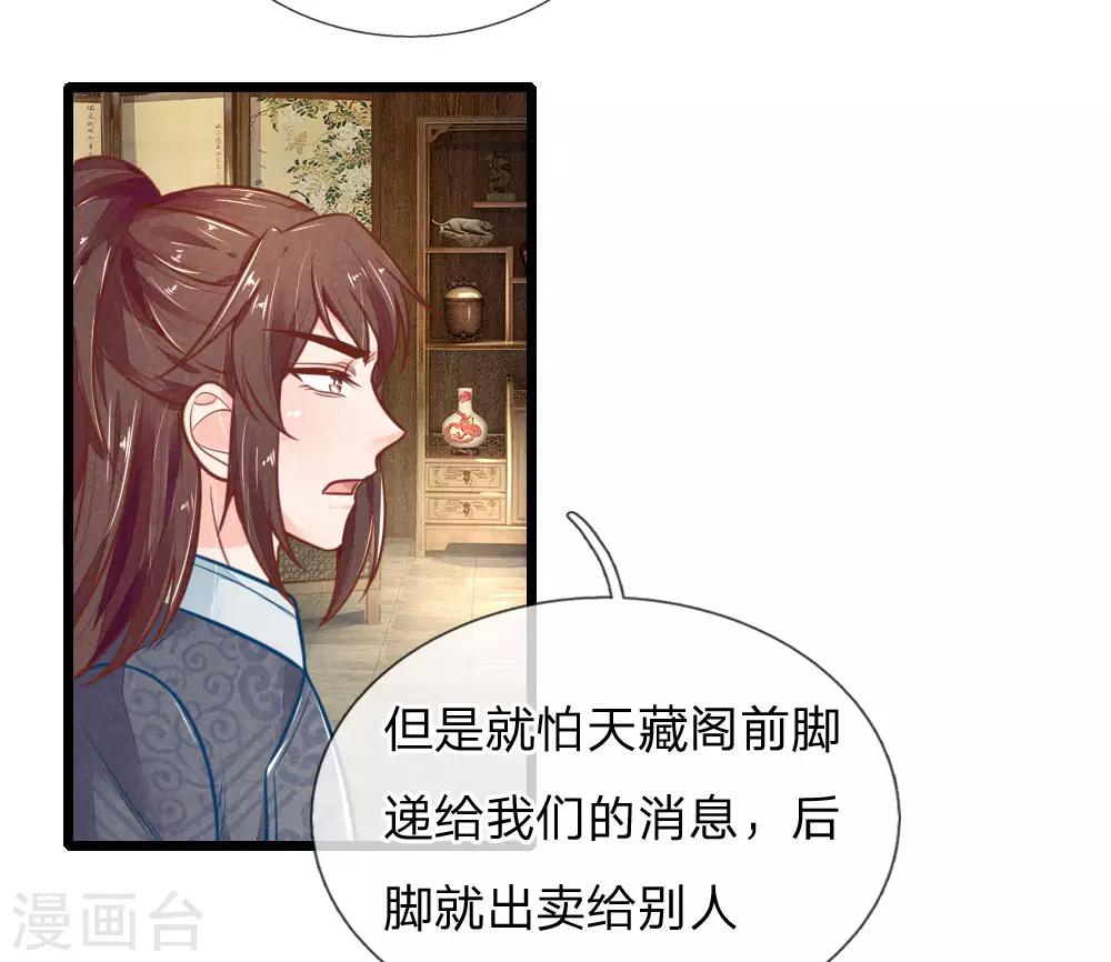 《医妃权倾天下》漫画最新章节第116话 同睡一张床免费下拉式在线观看章节第【21】张图片